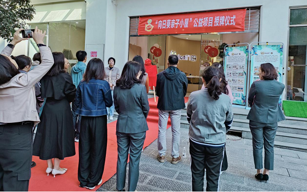 1、大理州大理市计生协举行“向日葵亲子小屋”授牌仪式1.png