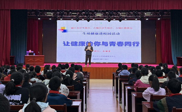 2、丽江市古城区计生协开展2024年青春健康1.png