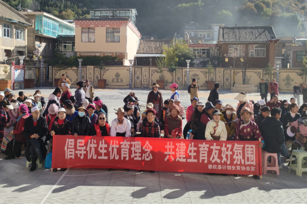迪庆州德钦县计生协开展优生优育宣传活动1.png