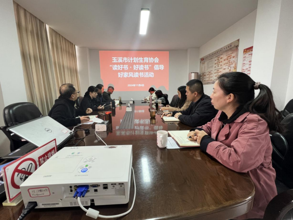玉溪市计划生育协会开展“读好书 好读书”倡导好家风读书活动1.png