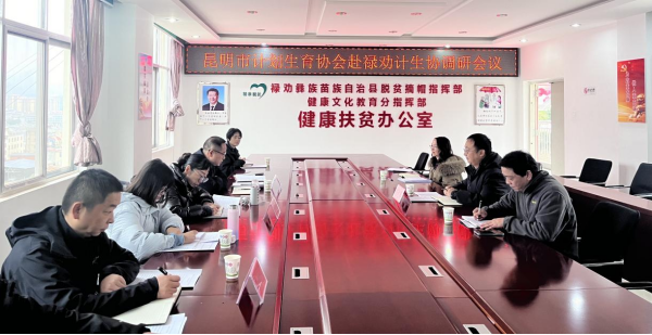 昆明市计生协到禄劝县和富民县调研计生协工作1.png