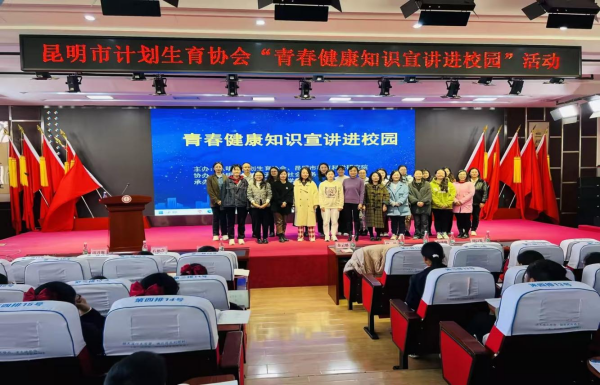 昆明市“青春健康知识宣讲进校园”系列活动正式启动1.png