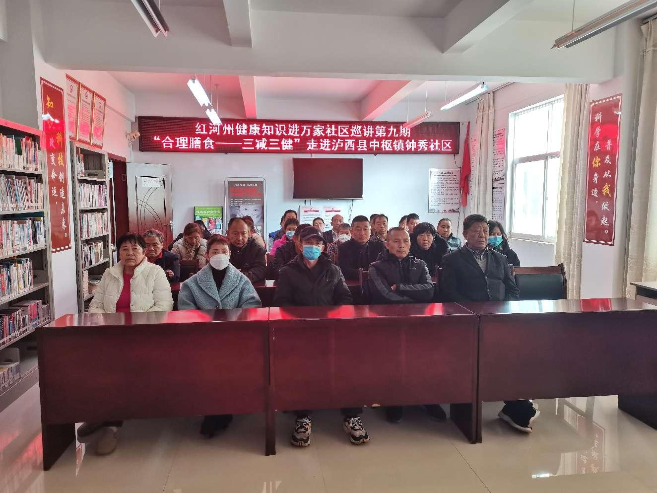 红河州“健康知识进万家”社区巡讲第九期在泸西县中枢镇钟秀社区开讲2.png