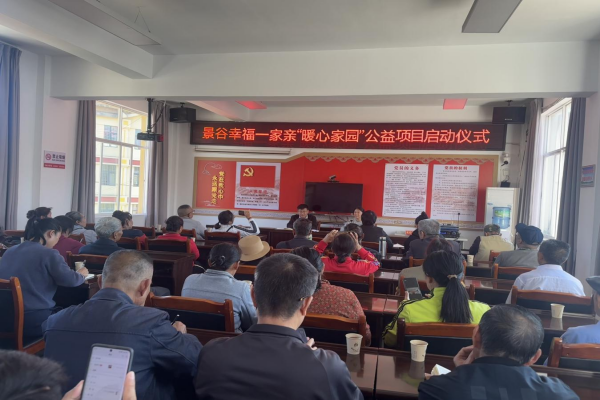 普洱市景谷县举行首个“暖心家园”公益项目启动仪式暨“暖心家园”志愿者服务培训会1.png