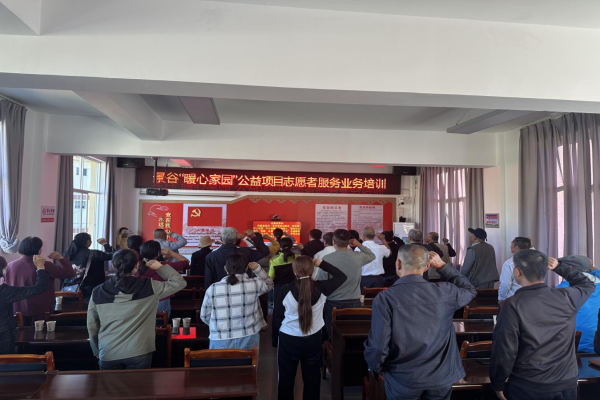 普洱市景谷县举行首个“暖心家园”公益项目启动仪式暨“暖心家园”志愿者服务培训会2.png