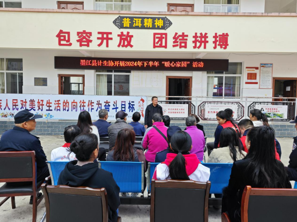 普洱市墨江县计生协组织开展2024年下半年“暖心家园”活动1.png