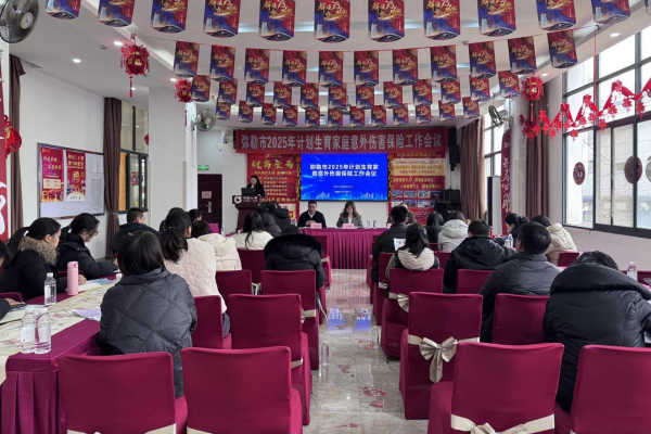 红河州弥勒市召开2025年计生保险工作会议1.png