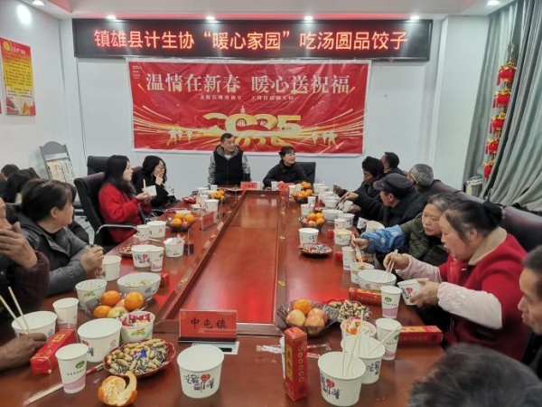 昭通市镇雄县计生协举办“温情在新春·暖心送祝福”春节联谊活动2.png