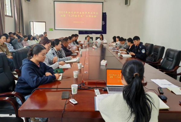 玉溪市新平县新化乡计生协召开半年工作总结暨“5.29会员日”工作部署会议1.png