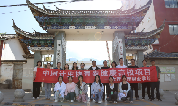 大理州鹤庆县计生协进校园开展青春健康教育宣讲活动1.png