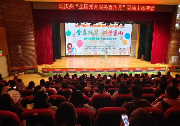 1、迪庆州举行“全国托育服务宣传月”暨计生协“5·29会员活动日”宣传服务活动1.png