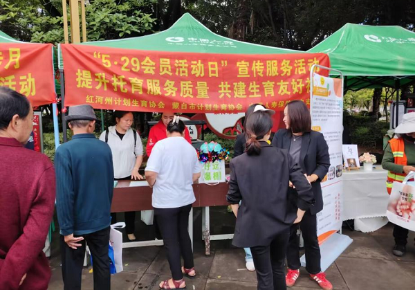 红河州蒙自市计生协组织开展“5·29会员活动日”宣传服务活动1.png