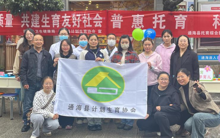 玉溪市通海县计生协开展“5·29会员活动日”宣传服务活动1.png