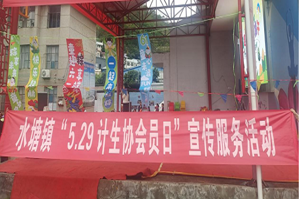 玉溪市新平县水塘镇计生协开展“5·29会员活动日”宣传服务活动1.png