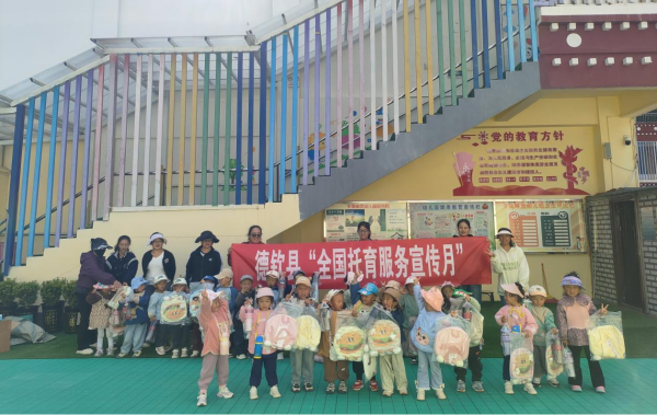迪庆州德钦县计生协采取“线上+线下”联动模式开展托育服务宣传月活动1.png
