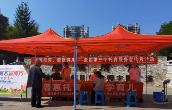 昭通市镇雄县计生协开展2025年全国托育服务宣传月活动1.png