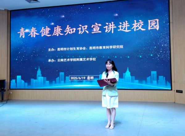 昆明市计生协联合相关单位进校园宣讲青春健康知识1.png