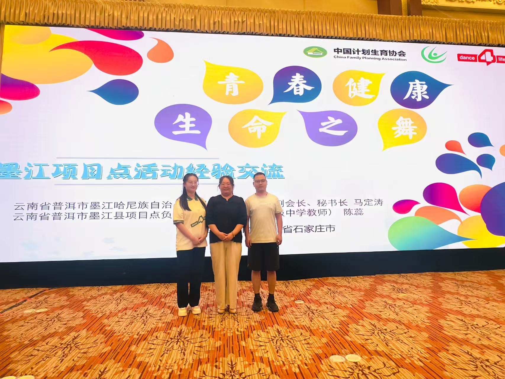 5、普洱市墨江县计生协项目点参加青春健康生命之舞项目中期1.jpg