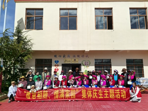 4、迪庆州香格里拉市计生协“暖心家园”举办1.jpg