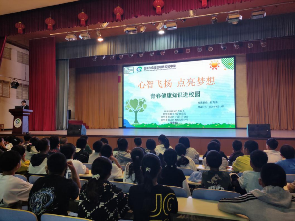 青春健康心智飞扬点亮梦想青春健康知识讲座走进盘龙区明致实验中学2.png