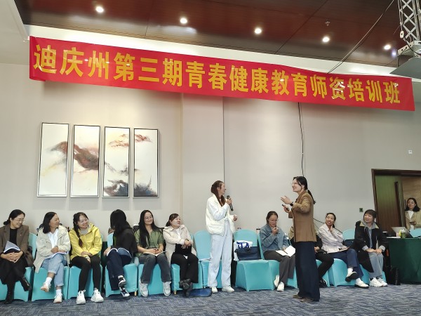 2、迪庆州青春健康师资培训班顺利开班5.jpg