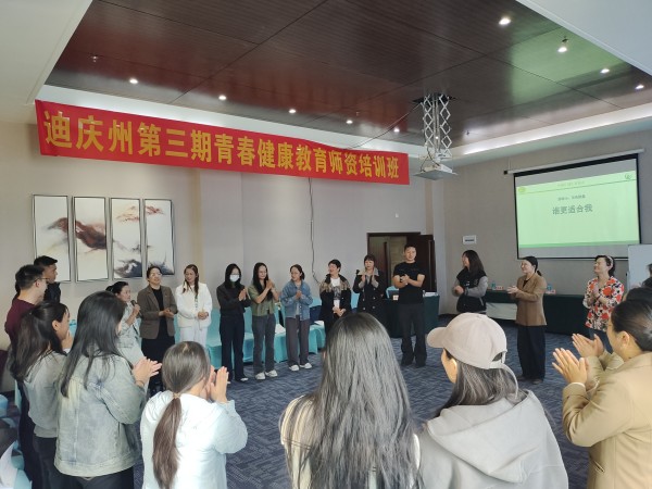 3迪庆州青春健康实战化师资培训顺利收官1.jpg