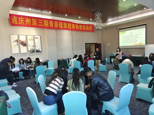 3迪庆州青春健康实战化师资培训顺利收官5.jpg