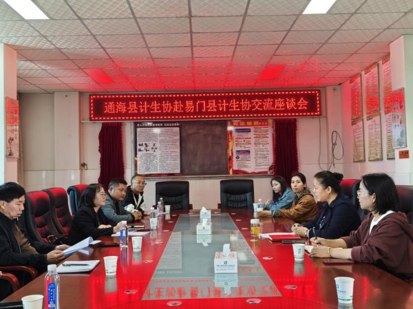 2、通海县计生协赴易门县交流学习青春健康“沟通之道”项目经验1.jpg