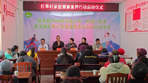 昭通市盐津县灯草村“家庭健康素养促进行动”项目顺利启动1.jpg