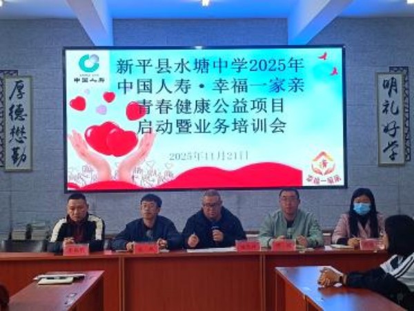 云南省计生协“幸福一家亲”青春健康公益项目在玉溪市新平县水塘中学正式启动1.jpg