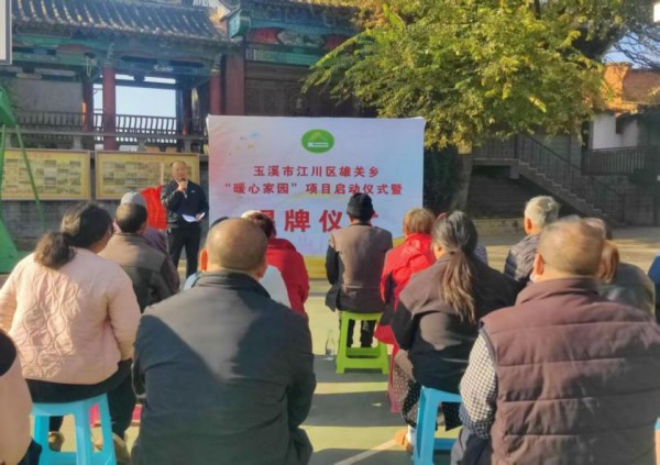 玉溪市江川区幸福一家亲·暖心家园项目正式启动2.jpg