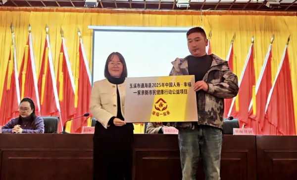 玉溪市通海县2025年幸福一家亲・新市民健康行动公益项目启动实施1.png