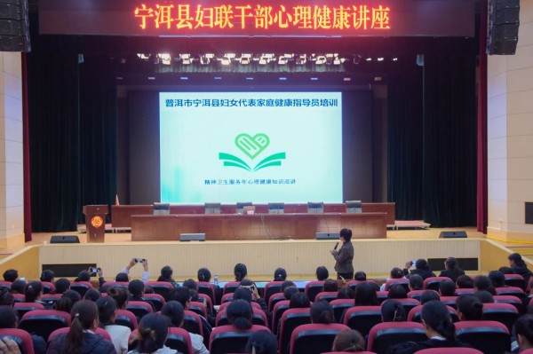 普洱市计生协开展妇联干部心理健康专题讲座1.jpg