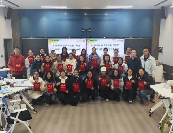 剑川县青春健康教育“成长之道”“沟通之道”师资培训圆满收官3.jpg