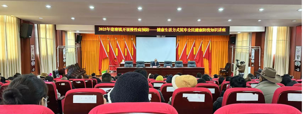 迪庆州香格里拉市建塘镇计生协开展“健康生活方式 筑牢全民健康防线”慢性病预防知识讲座1.png